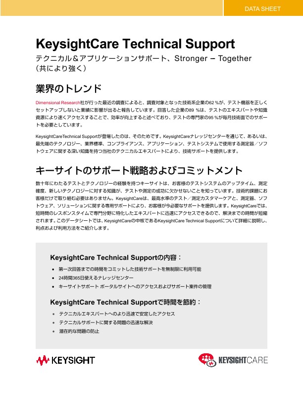 KeysightCare Technical Support PDF Asset Page Keysight